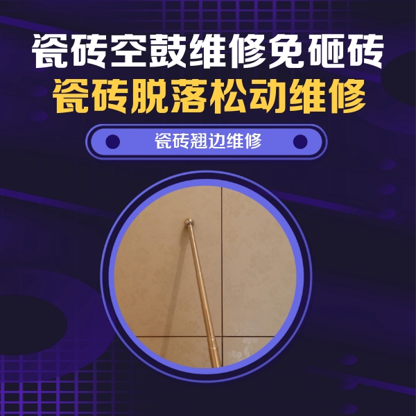 三河瓷砖空鼓维修公司分享瓷砖胶的施工厚度对瓷砖空鼓有哪些影响