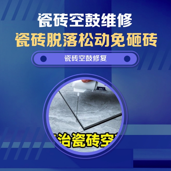 三河瓷砖空鼓维修公司分享卫生间瓷砖翘边维修的方法
